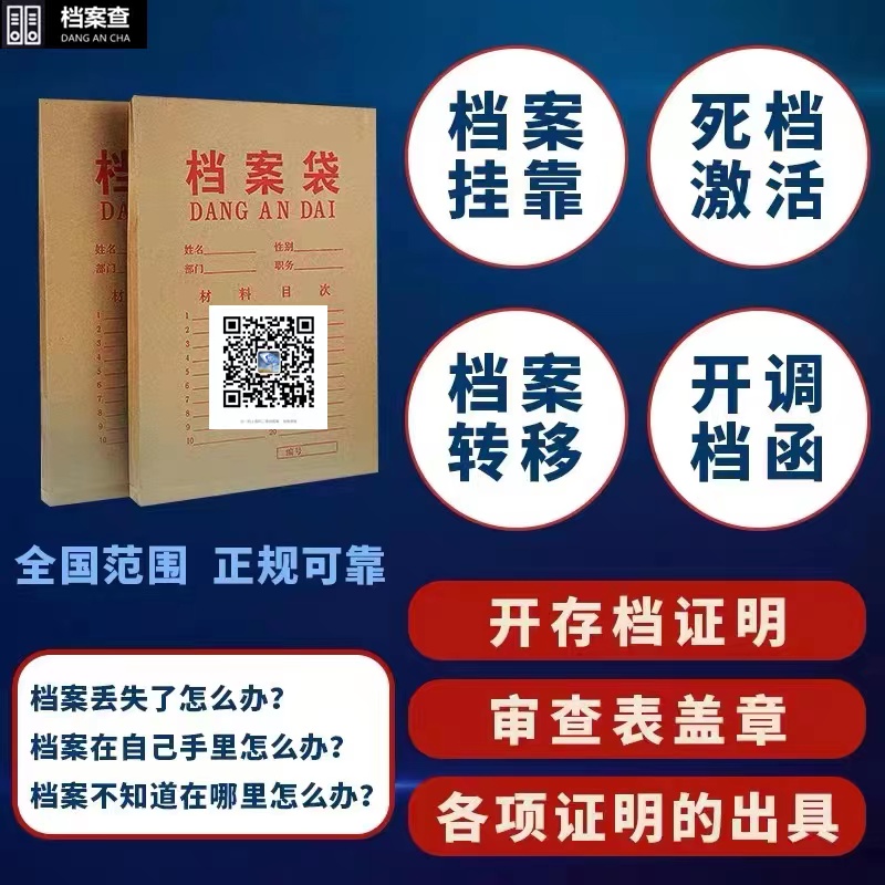 档案查.jpg